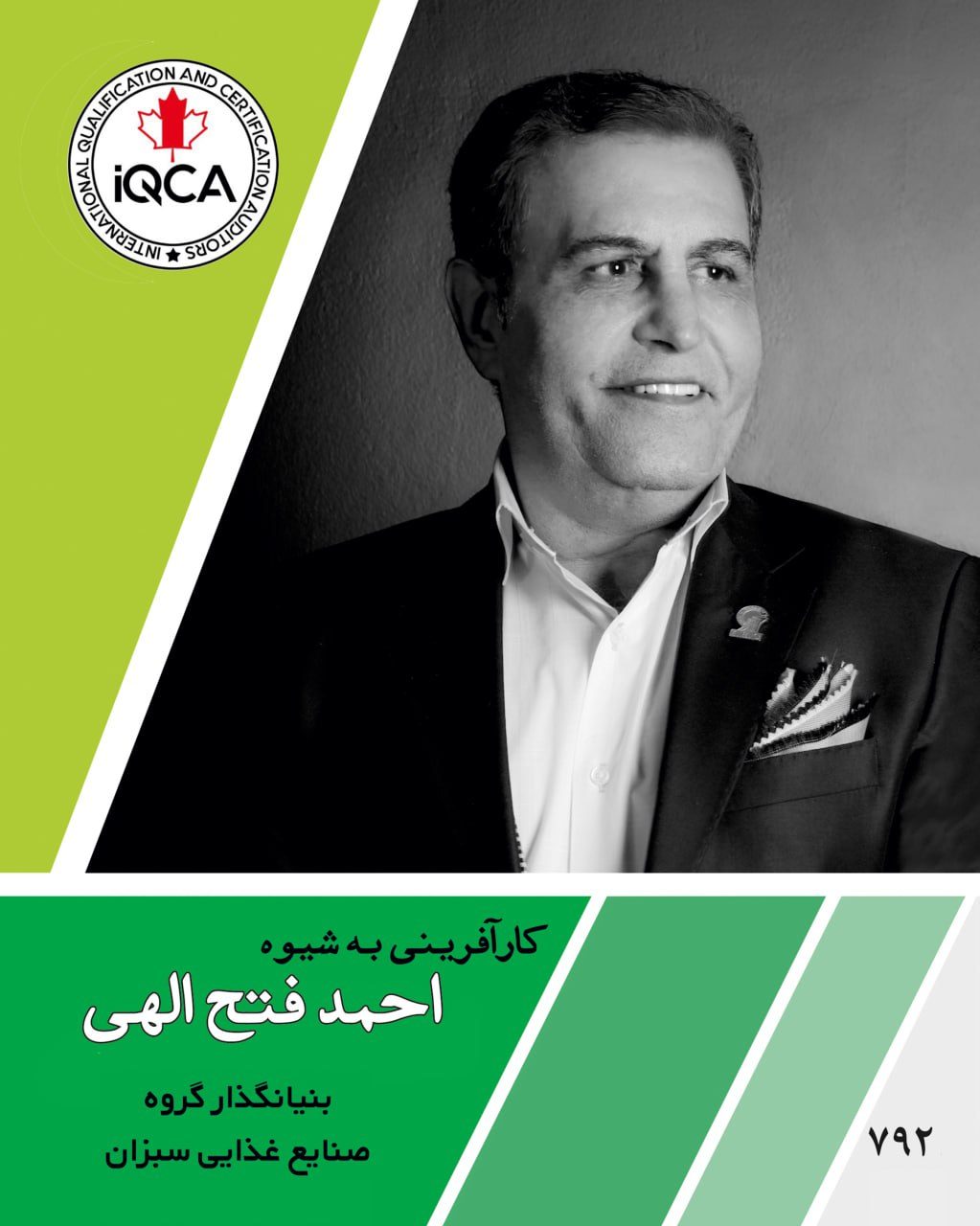 احمد فتح الهی