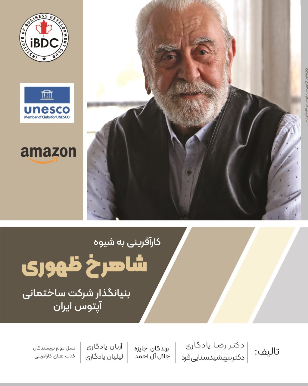 شاهرخ ظهوری