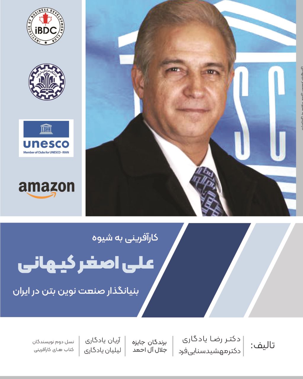 علی اصغر کیهانی