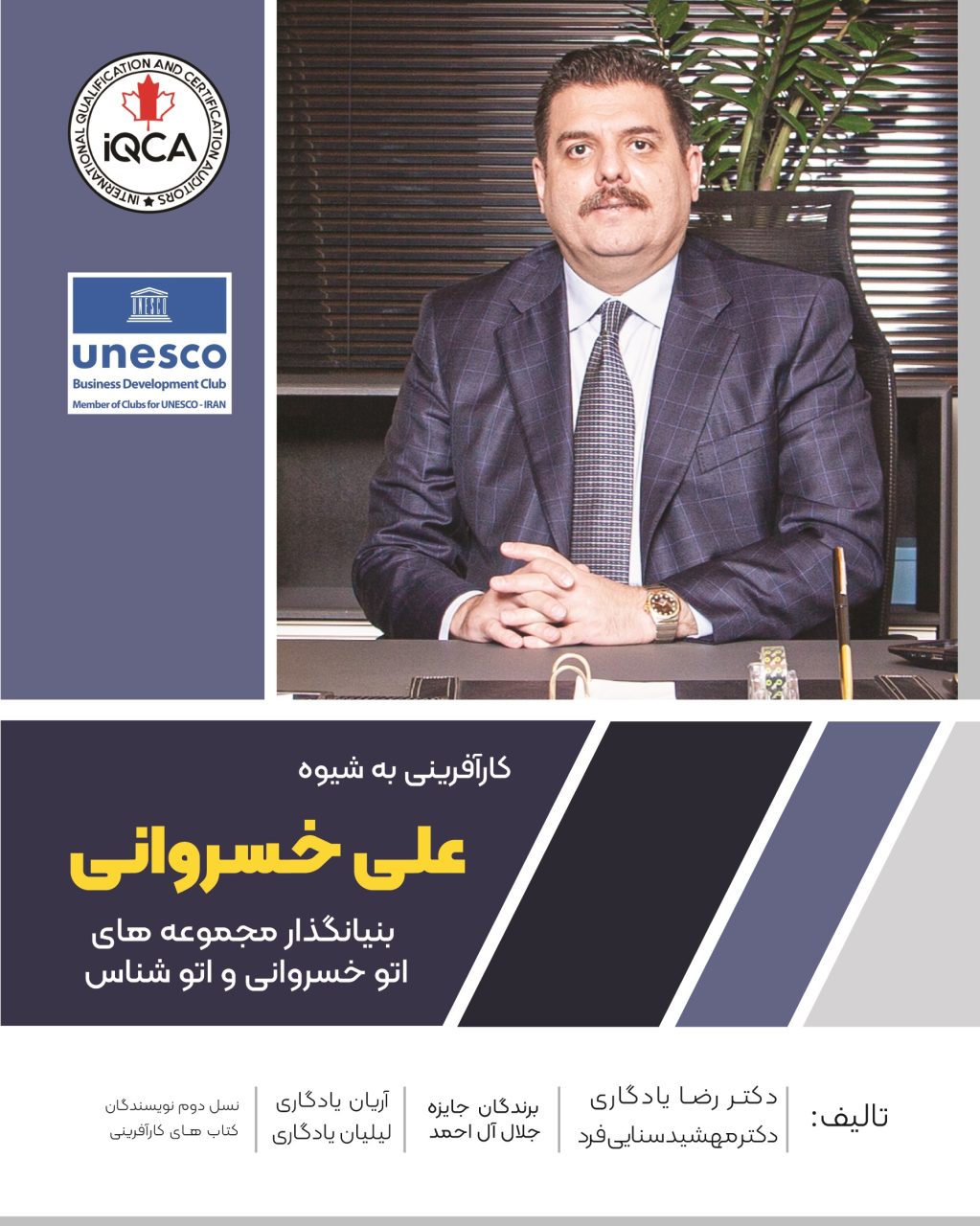 علی خسروانی