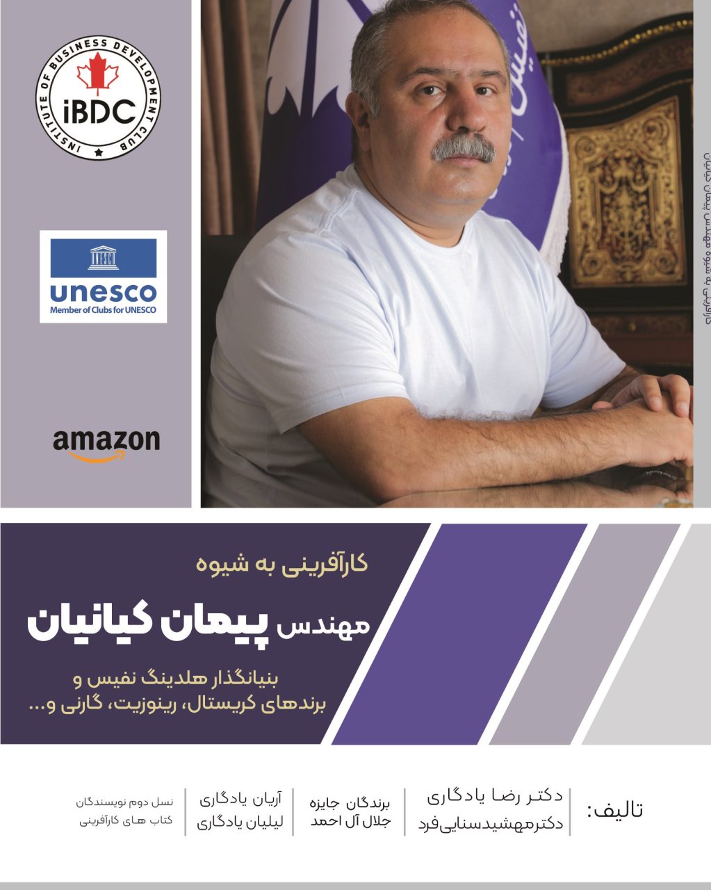 پیمان کیانیان
