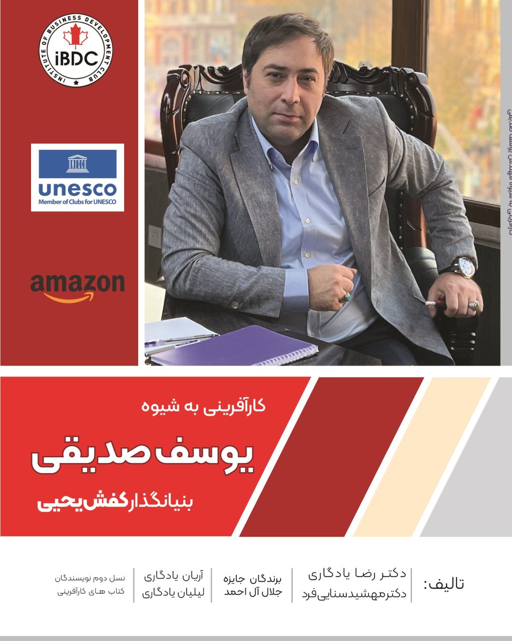 یوسف صدیقی